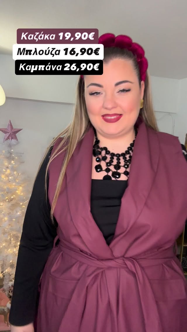 ➡️Καζάκα Δερματίνης σε προσφορά 19,90€ λίγα τεμάχια σε μπορντό και μαύρο 
➡️Μπλούζα ελαστική σε 5 plus size μεγέθη σε μαύρο μπορντό και λευκό στα 16,50€ 
➡️Καμπάνα δερμάτινης σε 4 plus size μεγέθη 26,90€ .. 

📨Παράγγειλε τα τώρα με ένα μόνο μήνυμα ή μέσα από το site μας 
www.curvita.gr !
✨
 #curvitagr #curvyfashion #vassiaglam